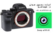 اجاره دوربین آر3 - Sony a7R III 